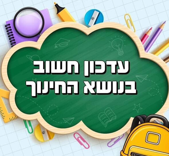 דוברות עיריית יבנה