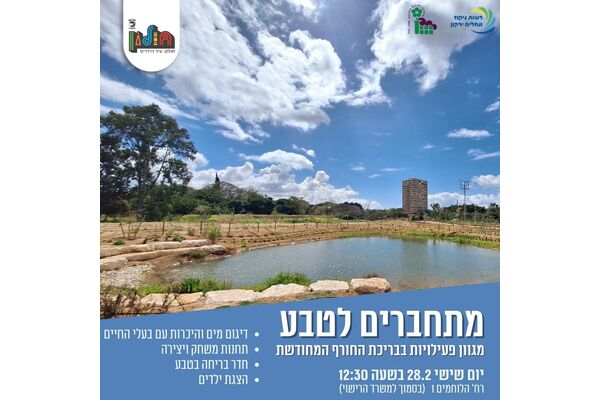 צילום מתוך דף הפייסבוק עיריית חולון
