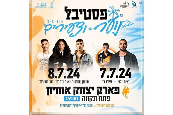 צילום מתוך דף הפייסבוק עיריית פתח תקווה