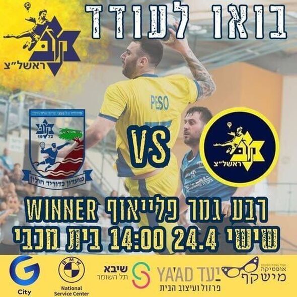 צילום מתוך דף הפייסבוק Maccabi Rishon Lezion handball -  מכבי ראשון לציון כדוריד