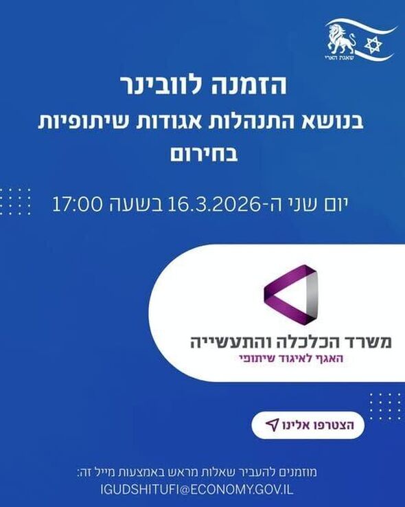 צילום מתוך דף הפייסבוק משרד הכלכלה והתעשייה
