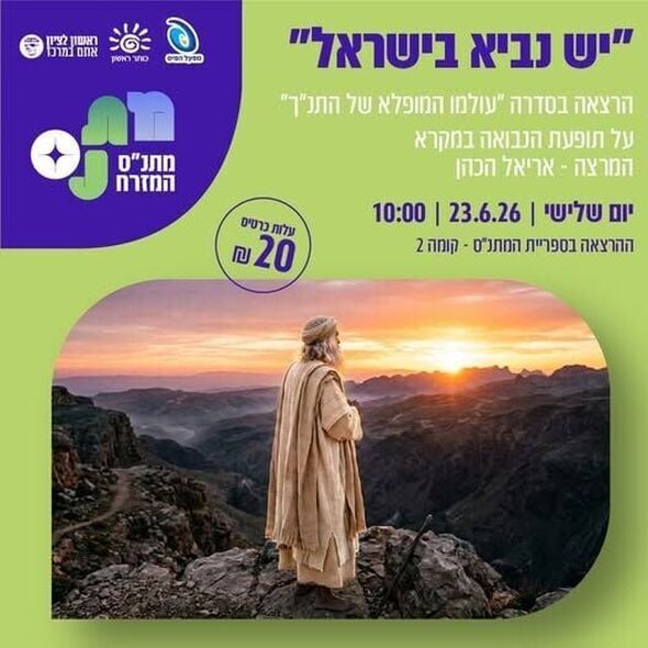 צילום מתוך דף הפייסבוק מתנס שיכוני המזרח