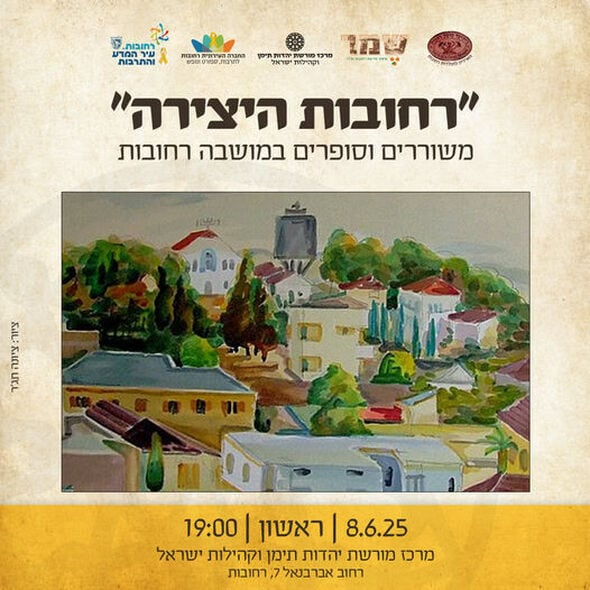 צילום מתוך דף הפייסבוק מרכז מורשת יהדות תימן