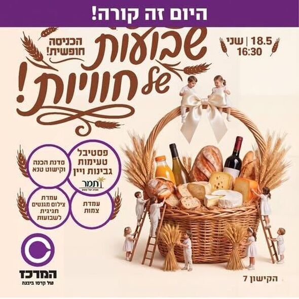 צילום מתוך דף הפייסבוק המרכז של קרסו ביבנה