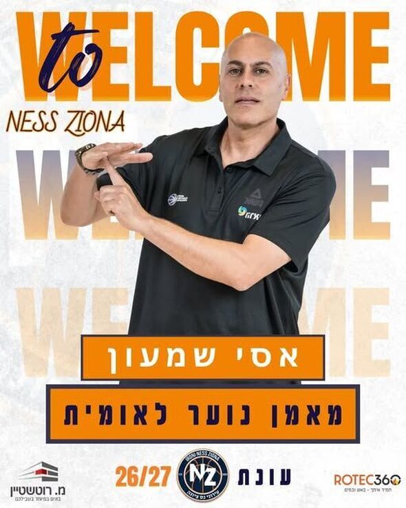 צילום מתוך דף הפייסבוק עירוני נס ציונה - מחלקת הנוער ובית הספר לכדורסל