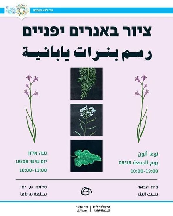 צילום מתוך דף הפייסבוק בית הבאר بيت البئر