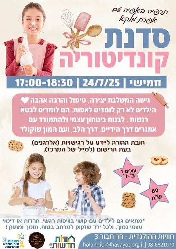 צילום מתוך דף הפייסבוק חוויות ההולנדית