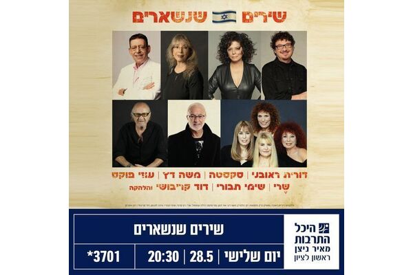 צילום מתוך דף הפייסבוק היכל התרבות