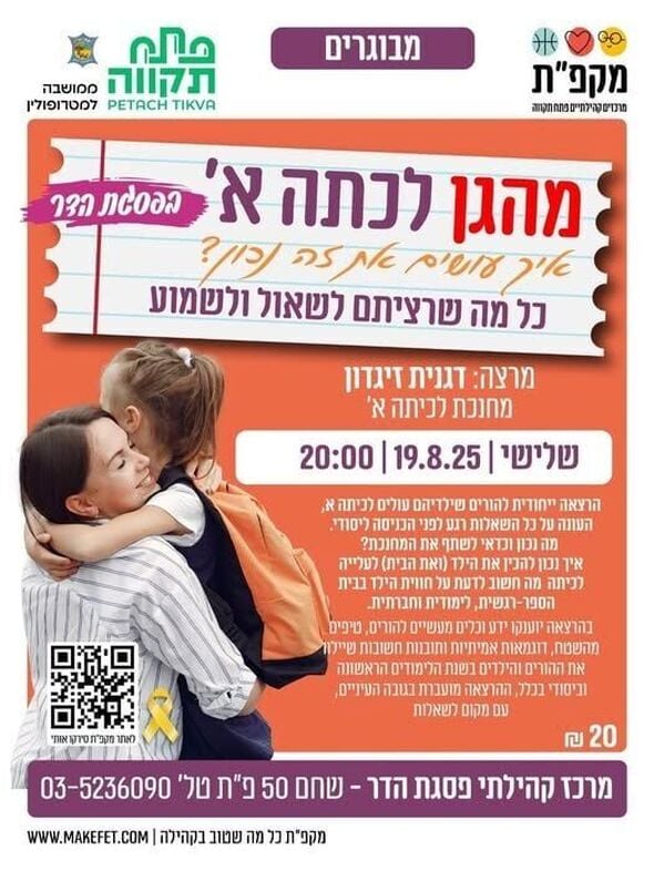 צילום מתוך דף הפייסבוק מרכז קהילתי פסגת הדר