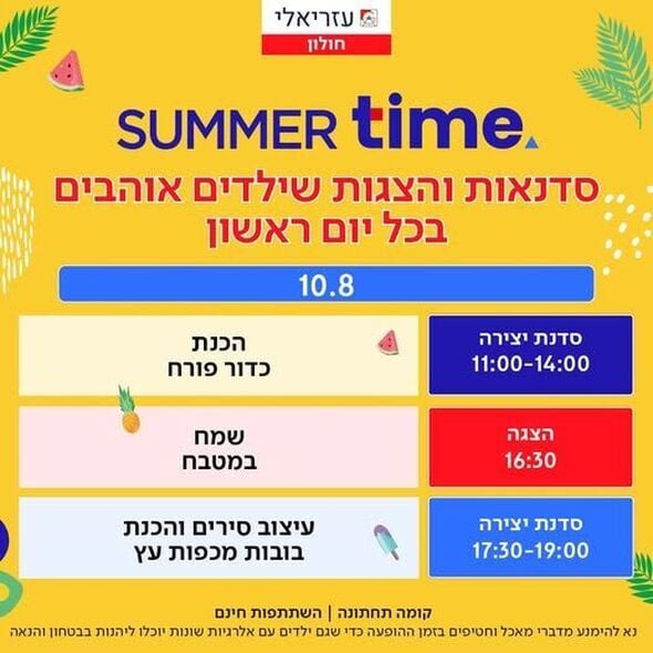 צילום מתוך דף הפייסבוק קניון עזריאלי חולון