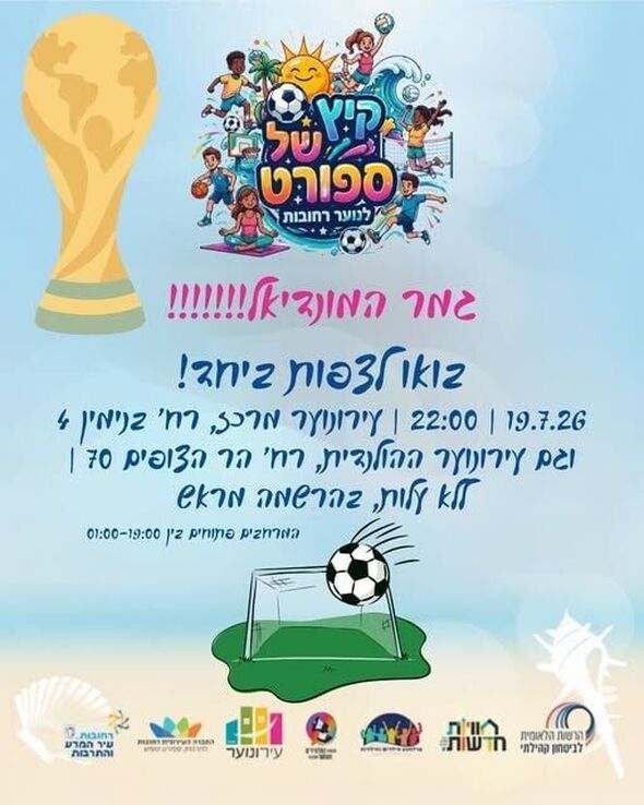 צילום מתוך דף הפייסבוק עירונוער רחובות