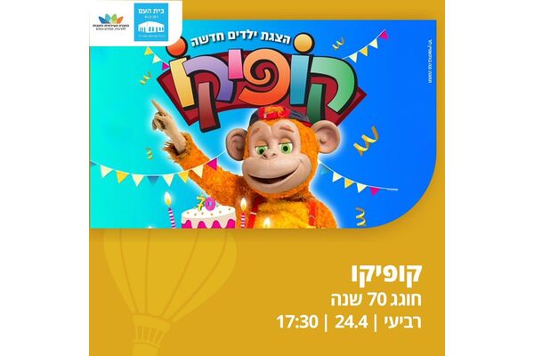 צילום מתוך דף הפייסבוק בית העם היכל התרבות רחובות