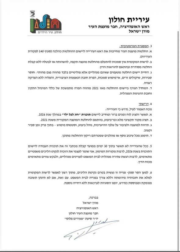 צילום מתוך דף הפייסבוק מורן ישראל