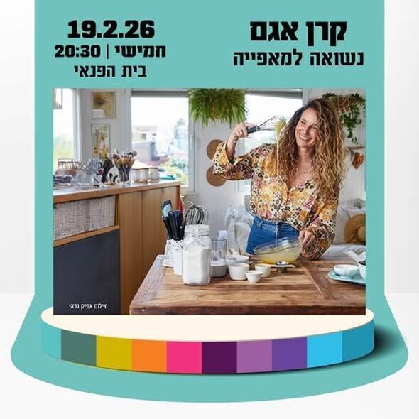 צילום מתוך דף הפייסבוק החברה לתרבות ופנאי - נס ציונה