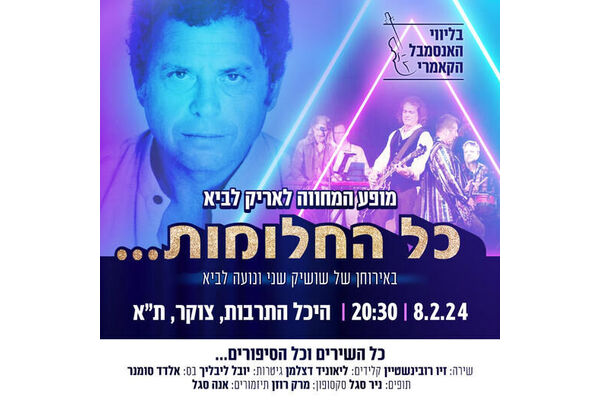 צילום מתוך דף הפייסבוק היכל התרבות תל אביב