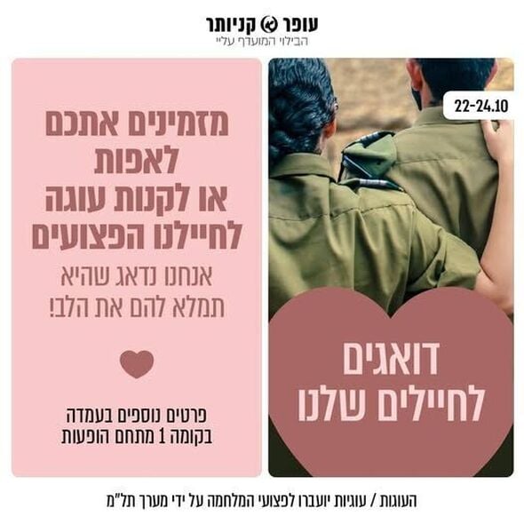 צילום מתוך דף הפייסבוק עופר קניותר