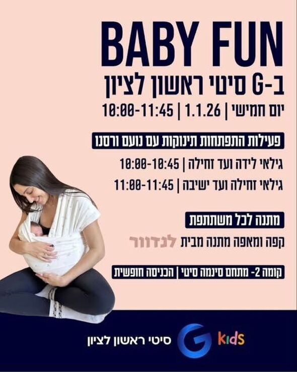 צילום מתוך דף הפייסבוק מתחמי G ראשון לציון - G City