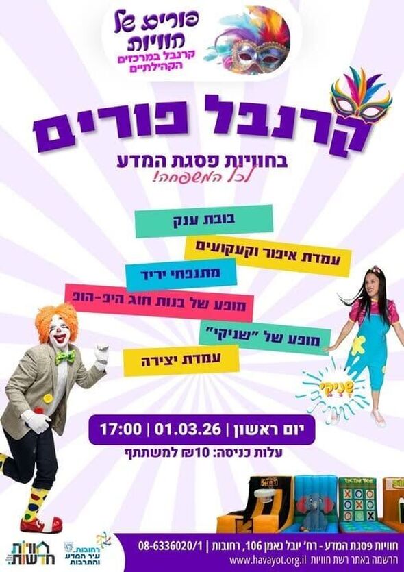 צילום מתוך דף הפייסבוק מרכז חוויות פסגת המדע