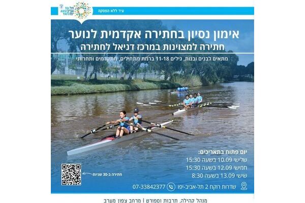 צילום מתוך דף הפייסבוק מרכז דניאל לחתירה