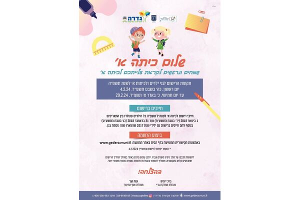 צילום מתוך דף הפייסבוק מועצה מקומית גדרה
