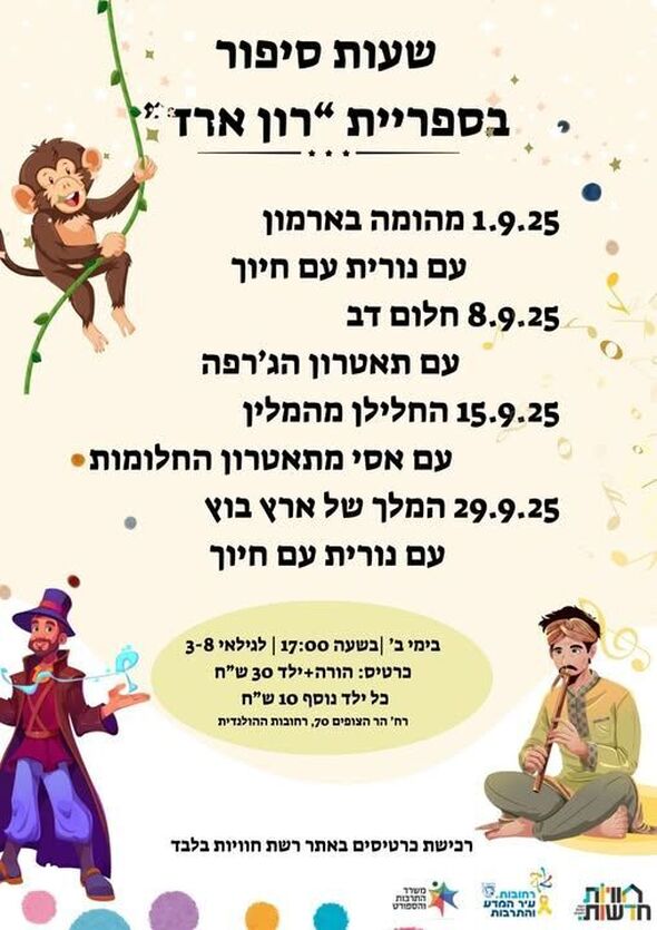 צילום מתוך דף הפייסבוק חוויות בספריות