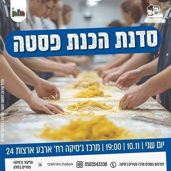 צילום מתוך דף הפייסבוק אליעזר וג'סיקה - צעירים בחולון