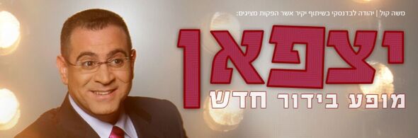 צילום:קרדיט צילום: רונן אקרמן