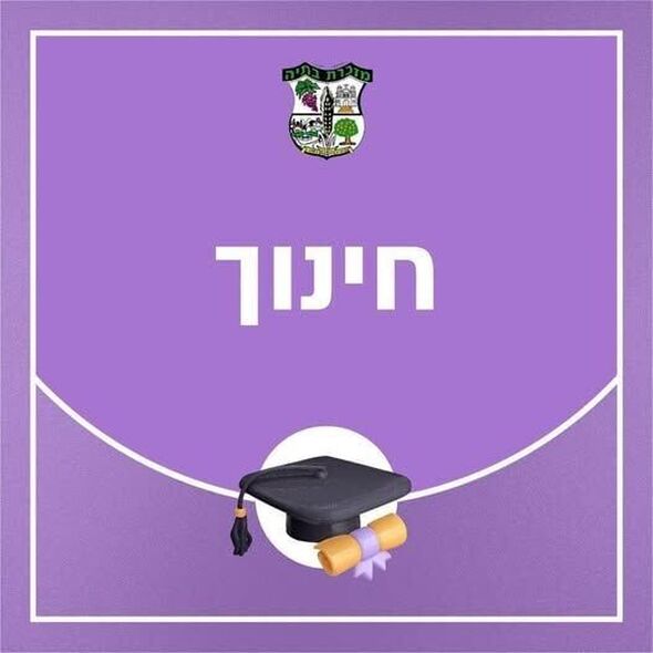 צילום מתוך דף הפייסבוק מועצה מקומית מזכרת בתיה