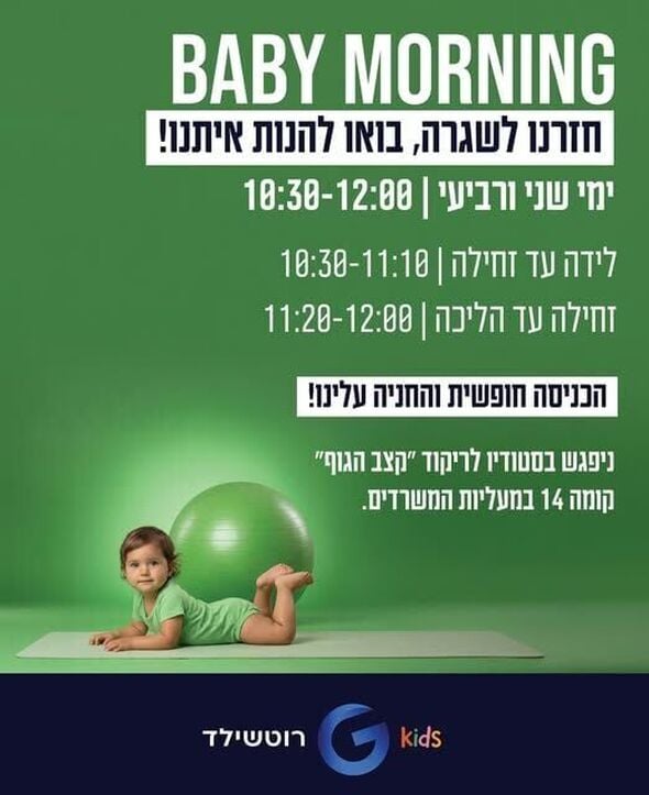 צילום מתוך דף הפייסבוק קניון G רוטשילד