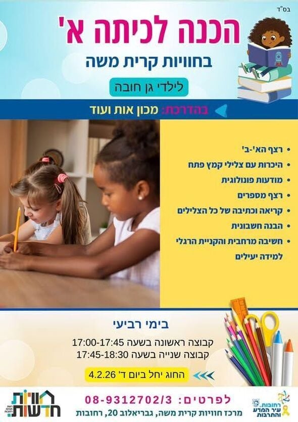 צילום מתוך דף הפייסבוק חוויות קריית משה