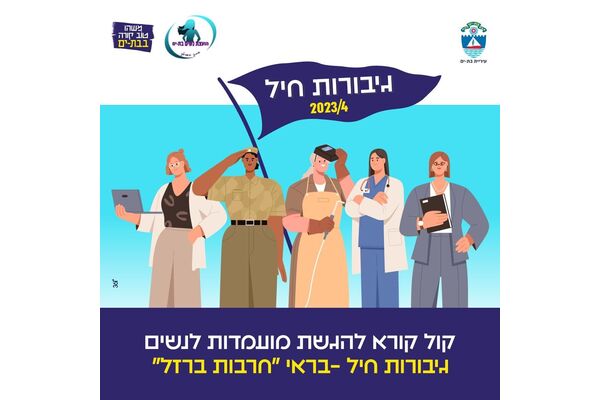 צילום מתוך דף הפייסבוק עיריית בת ים