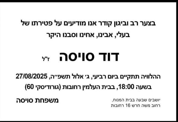 צילום מתוך דף הפייסבוק גבי גאון