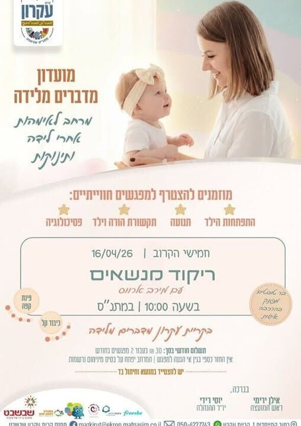 צילום מתוך דף הפייסבוק המועצה המקומית קריית עקרון