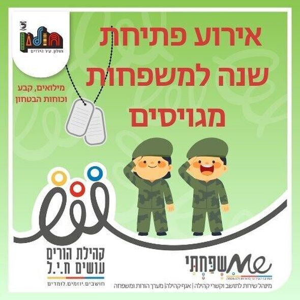 הפייסבוק הורים עושים ח.י.ל (חושבים, יוזמים, לומדים)