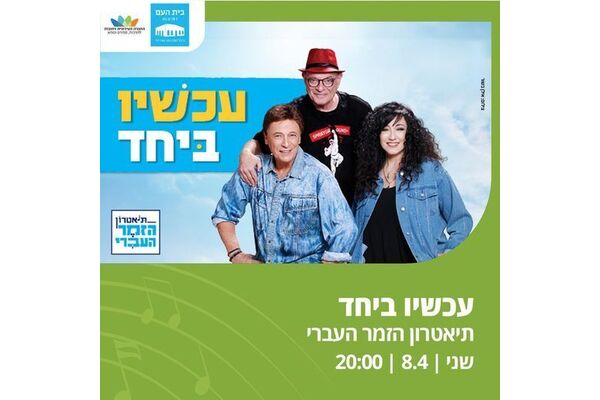 צילום מתוך דף הפייסבוק בית העם היכל התרבות רחובות
