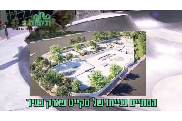 צילום מתוך דף הפייסבוק עיריית פתח תקווה