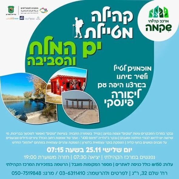 צילום מתוך דף הפייסבוק מרכז קהילתי רמת שיקמה