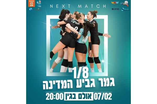 צילום מתוך דף הפייסבוק מועדון כדורעף רחובות והשפלה