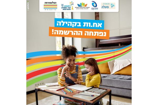צילום מתוך דף הפייסבוק הפלטפורמה מרכז צעירים רחובות