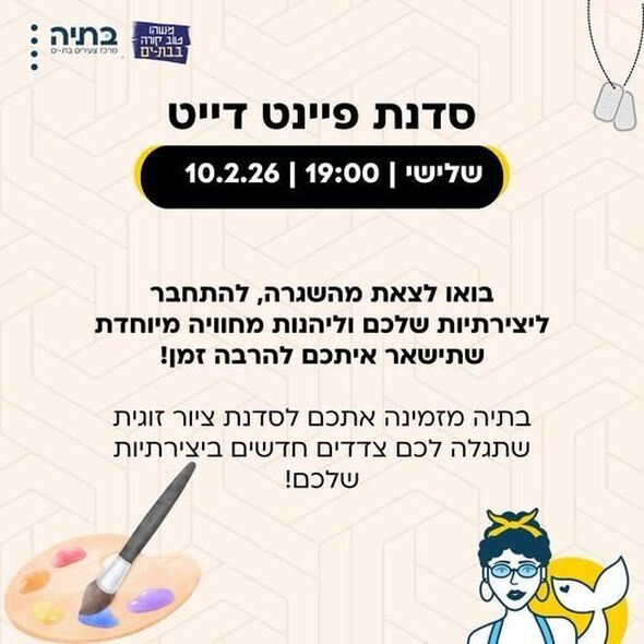 צילום מתוך דף הפייסבוק בתיה batya- מרכז צעירים בת-ים