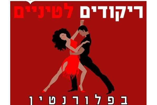 צילומים: הדר מזו