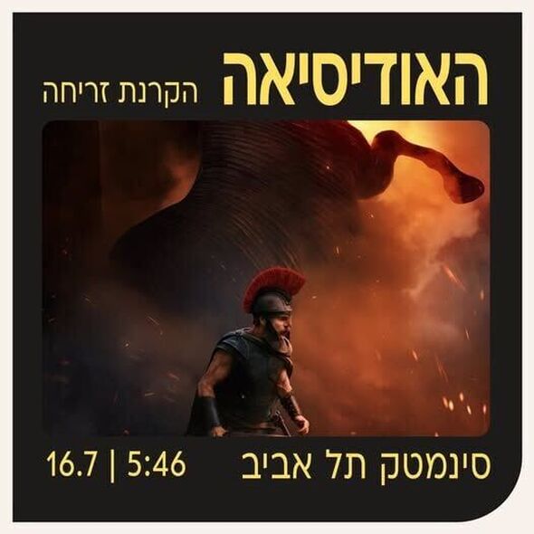 צילום מתוך דף הפייסבוק סינמטק תל אביב