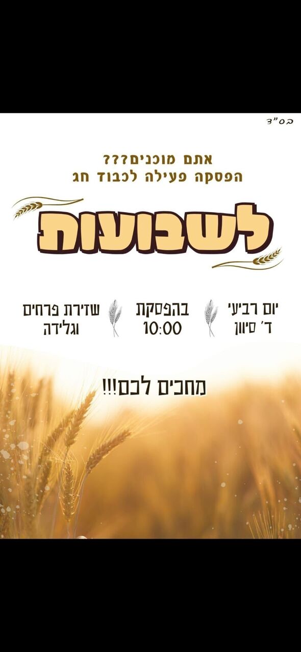 צילום מתוך דף הפייסבוק חטיבת הביניים "טביב" ראשל"צ