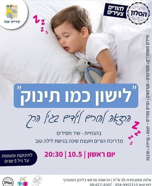 צילום מתוך דף הפייסבוק מרכז צעירים יבנה