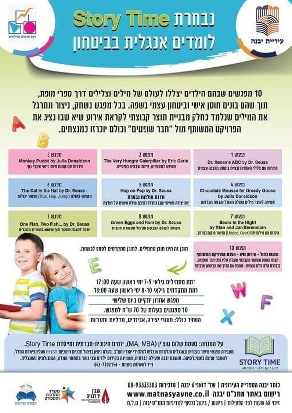 צילום מתוך דף הפייסבוק רשת מרכזים קהילתיים יבנה