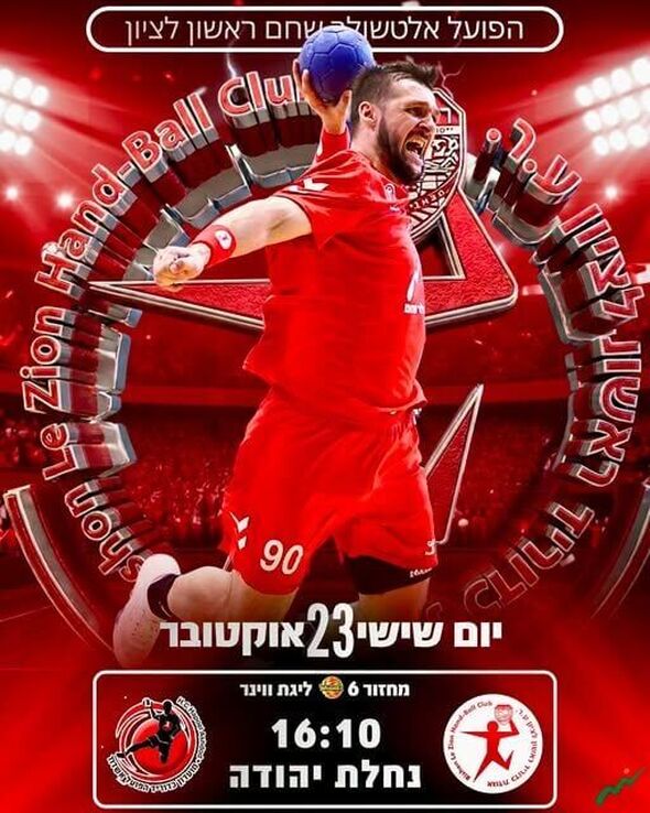 צילום מתוך דף הפייסבוק Hapoel Rishon LeZion H.C