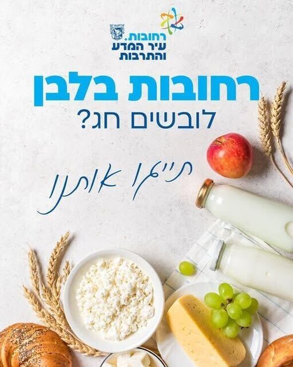 צילום מתוך דף הפייסבוק עיריית רחובות