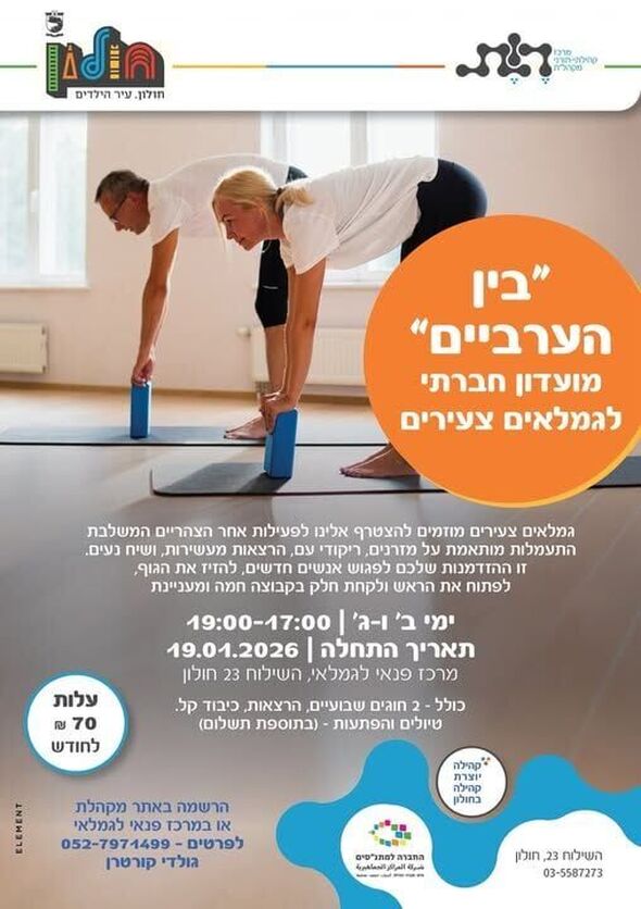 צילום מתוך דף הפייסבוק אזרחים ותיקים - חולון