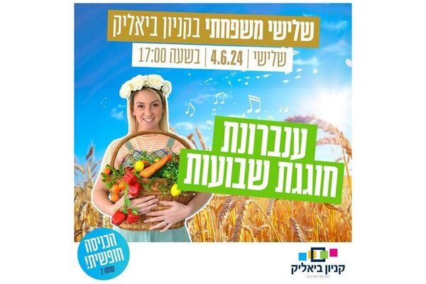 צילום מתוך דף הפייסבוק קניון ביאליק