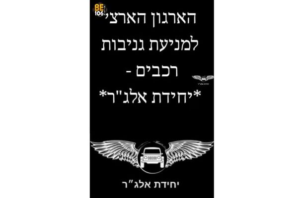 קרדיט: יחידת אלג"ר